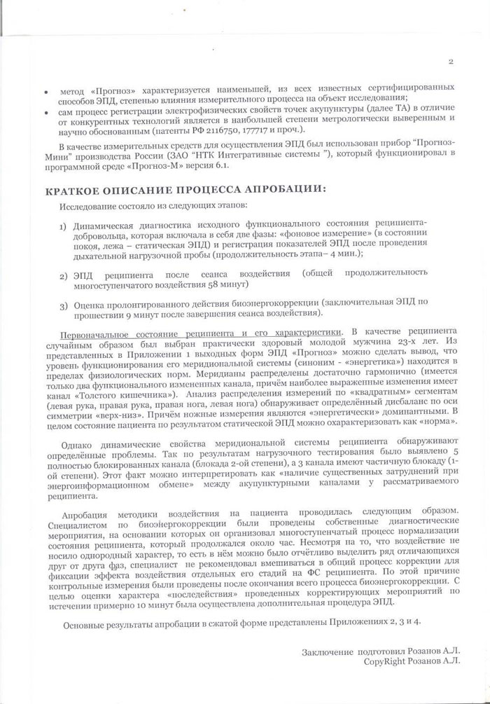 Протокол научной экспертизы целителя Арутюнянц М.А. стр.2