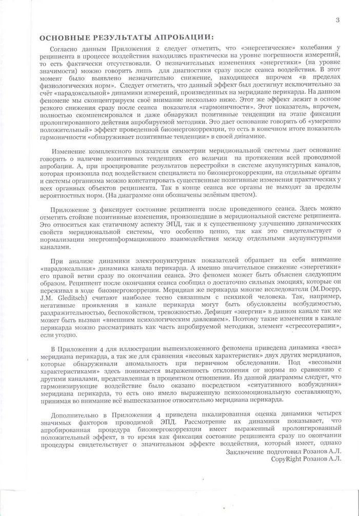 Протокол научной экспертизы целителя Арутюнянц М.А. стр.3